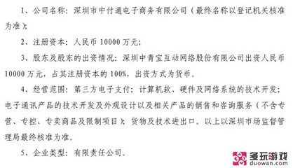 中青寶豪擲一億進(jìn)軍支付領(lǐng)域，軟硬件協(xié)同能否搶占市場(chǎng)末班車？